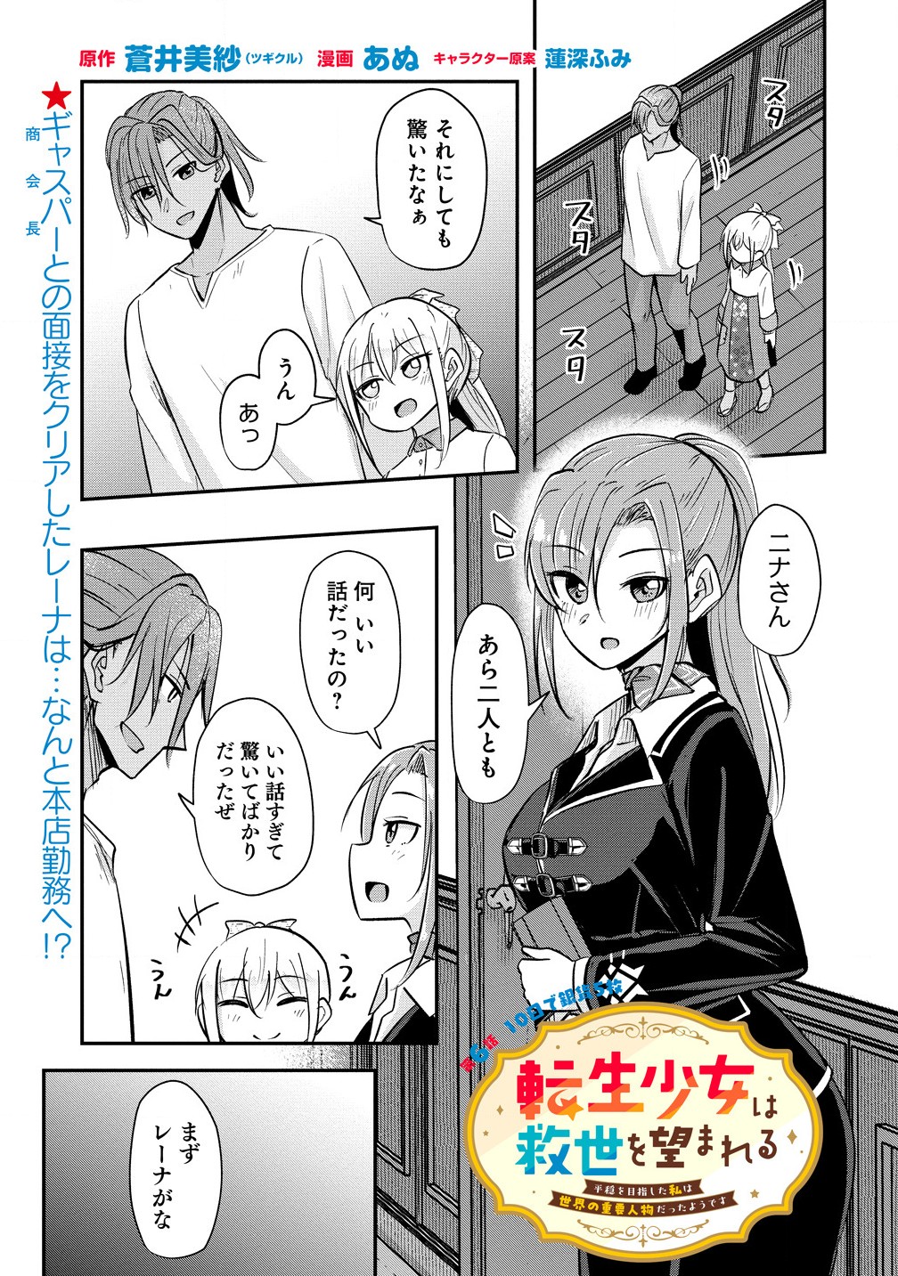 Tensei Shoujo Wa Kyuusei O Nozomareru: Heion O Mezashita Watashi Wa Sekai No Juuyou Jinbutsu Datta You Desu - Chapter 6.1 - Page 1